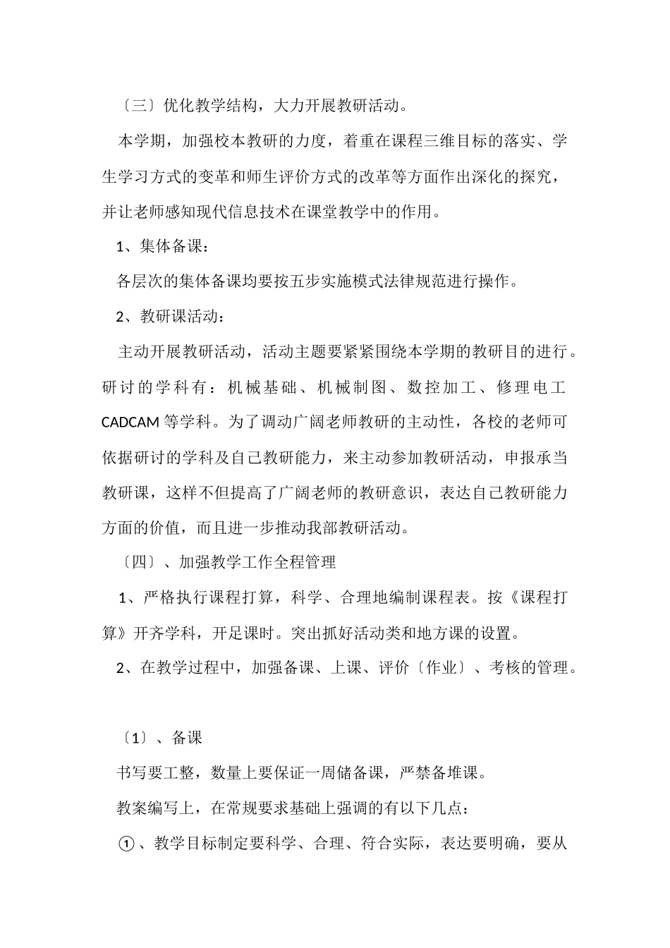 数控个人工作总结_第3页