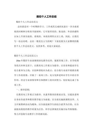 数控个人工作总结