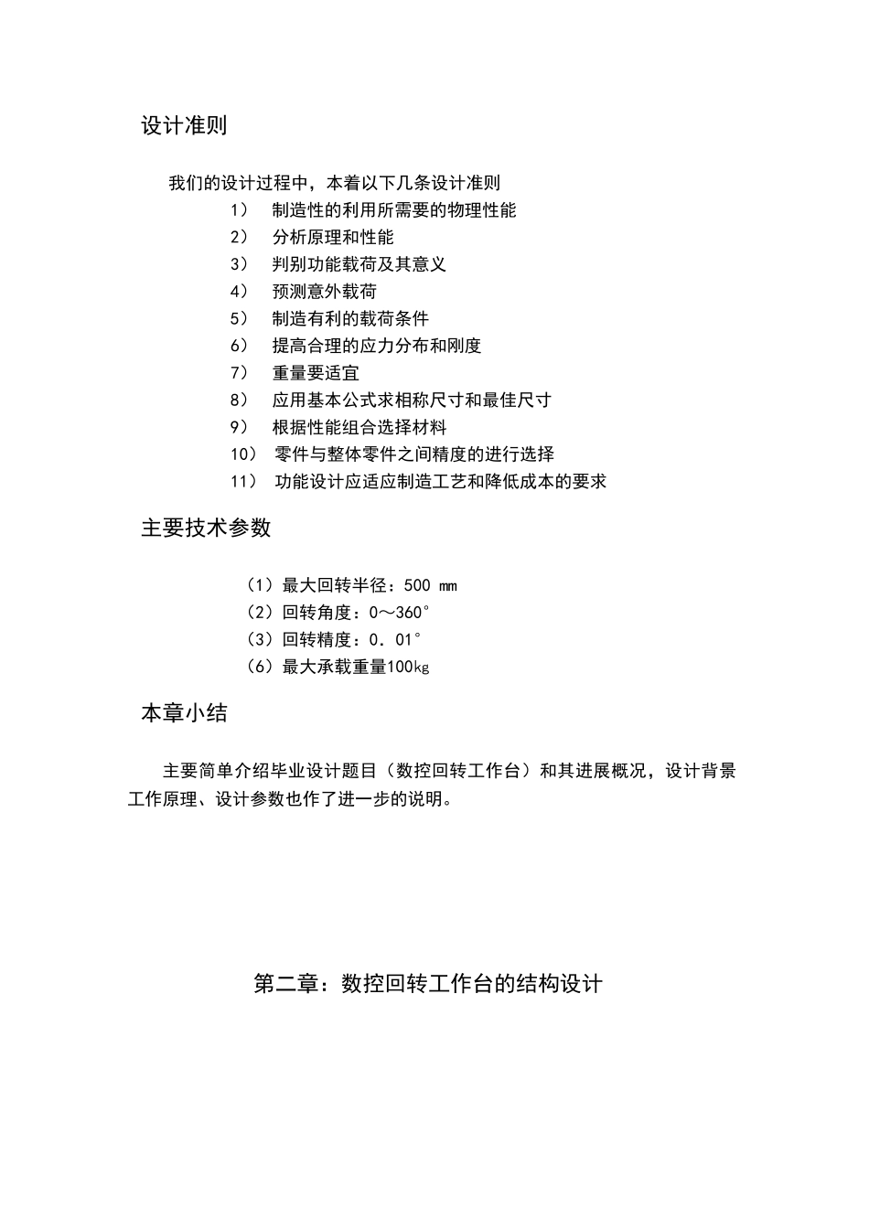 数控回转工作台的设计_第3页