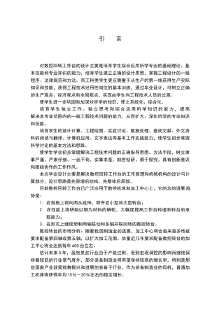 数控回转工作台的设计