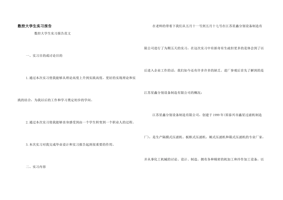 数控大学生实习报告_第1页