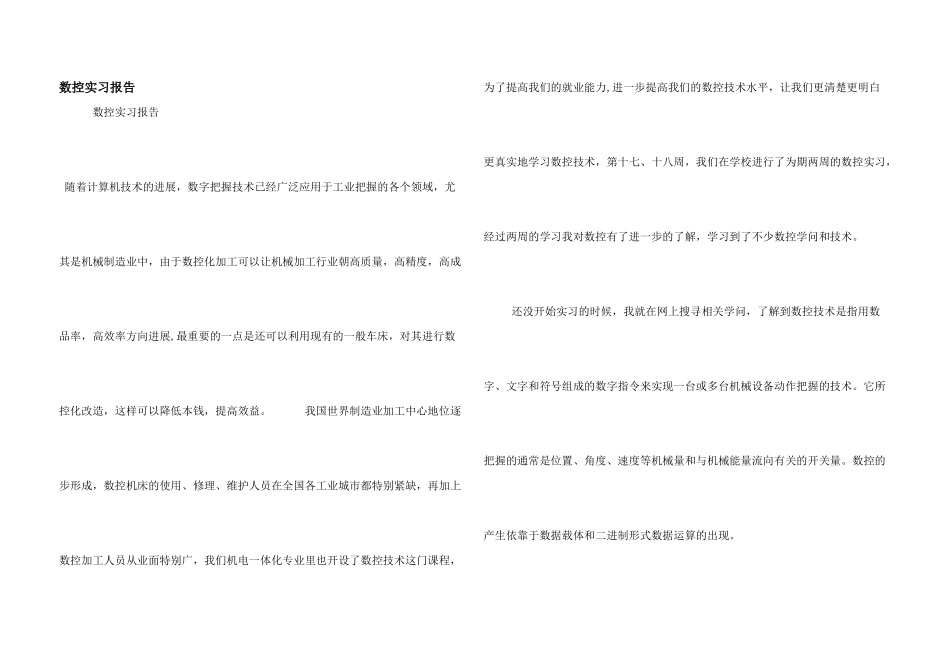 数控实习报告_第1页