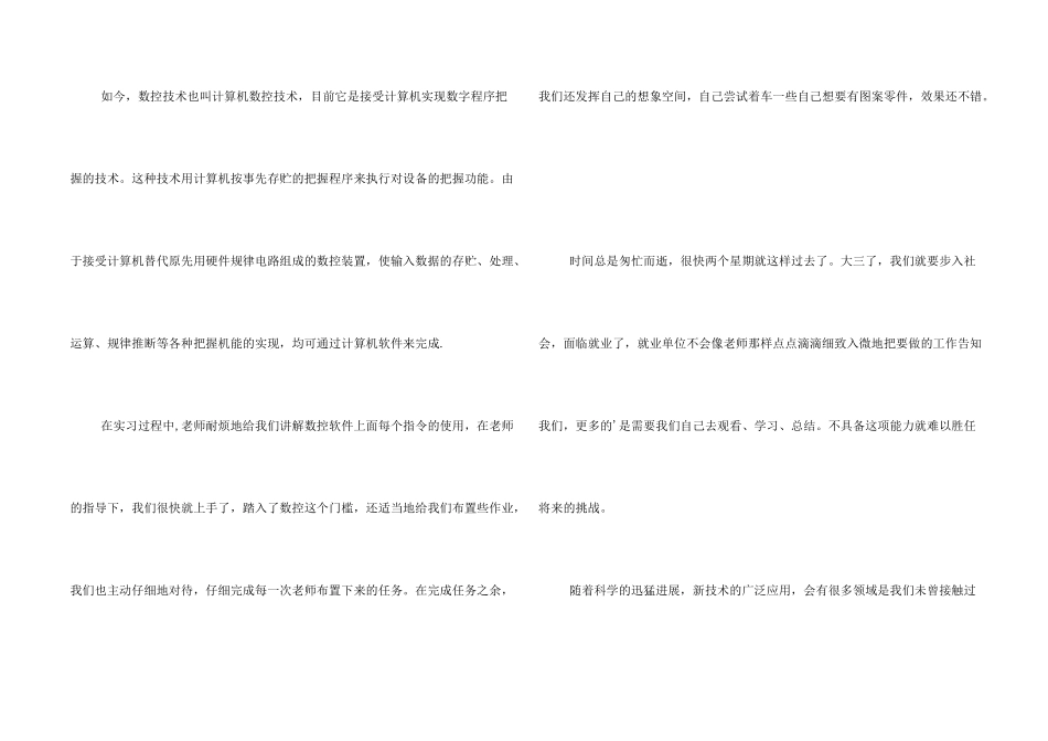 数控实习报告_第2页