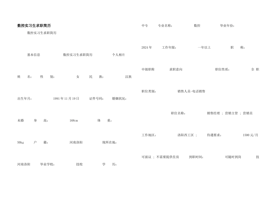 数控实习生求职简历_第1页