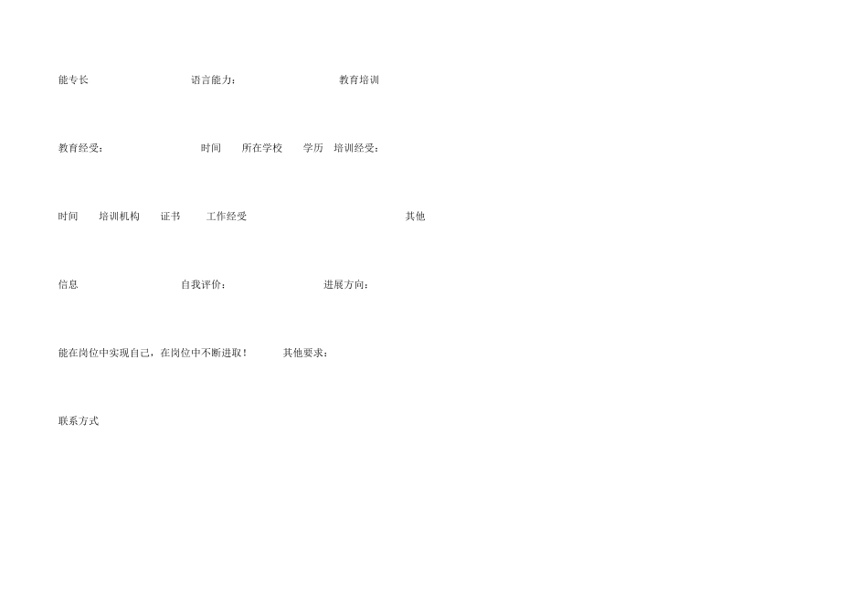 数控实习生求职简历_第2页