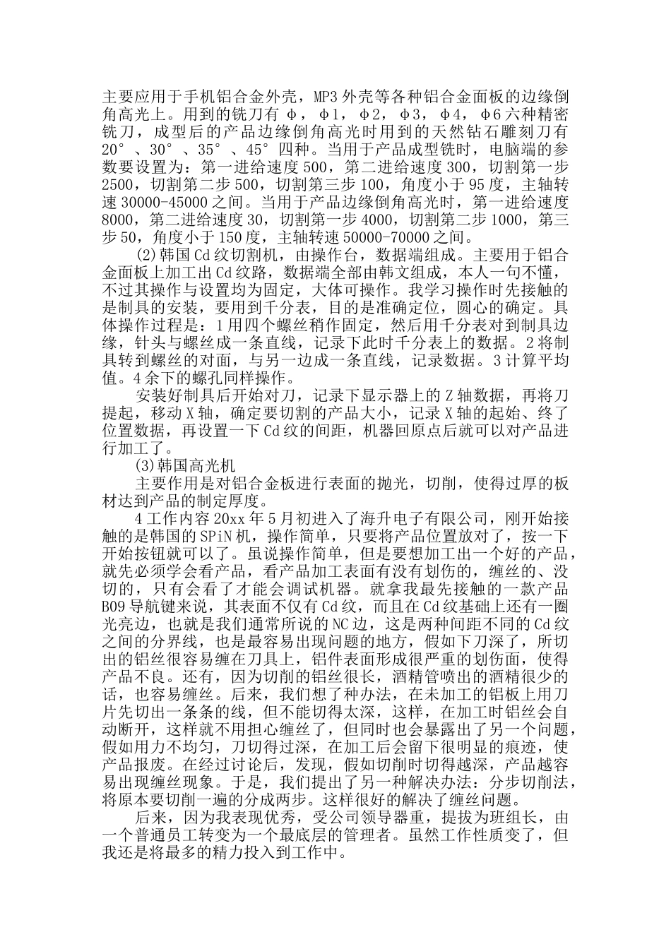 数控加工实习报告_第2页