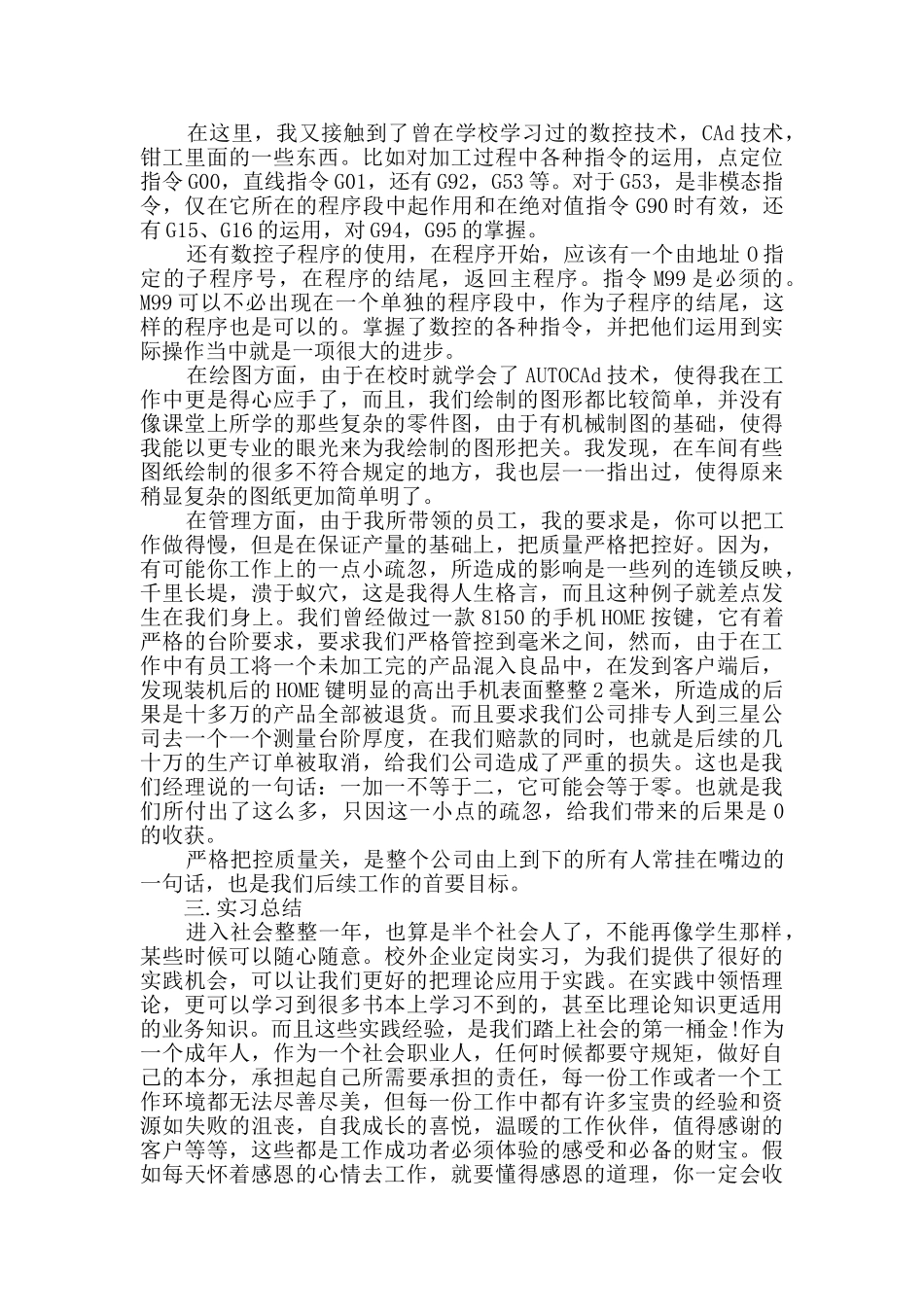 数控加工实习报告_第3页