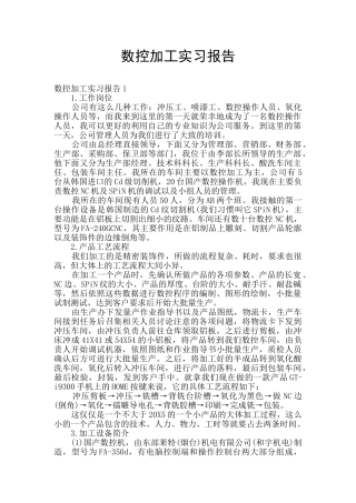 数控加工实习报告