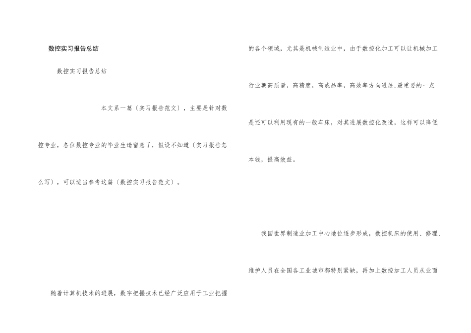 数控实习报告总结_第1页
