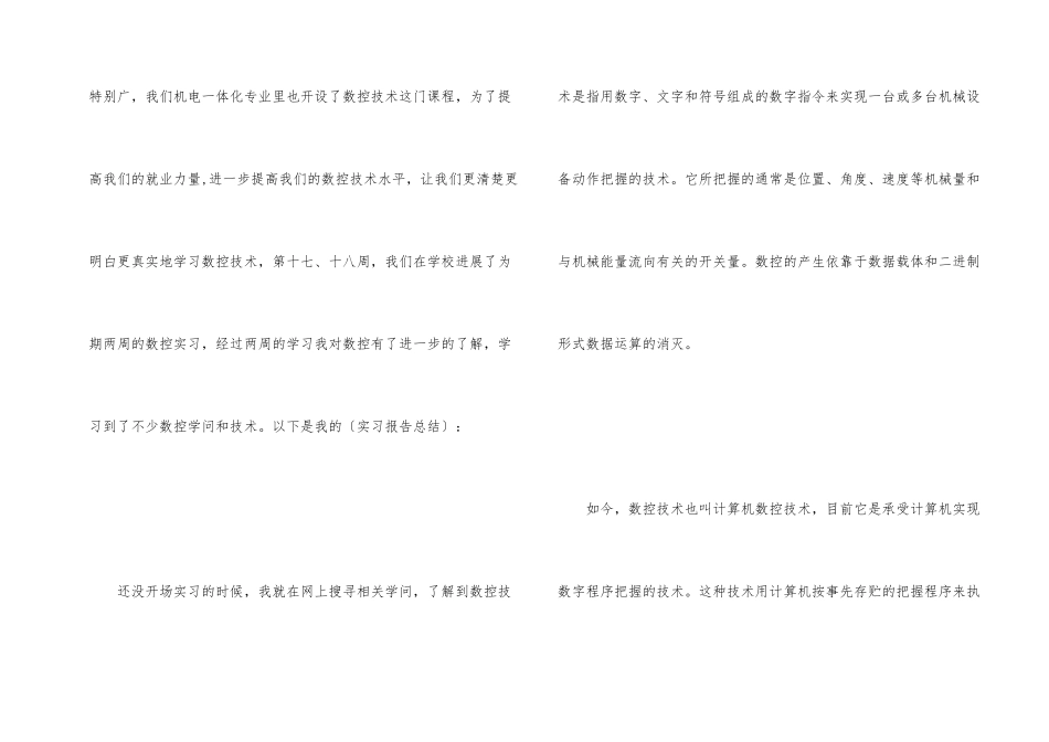 数控实习报告总结_第2页