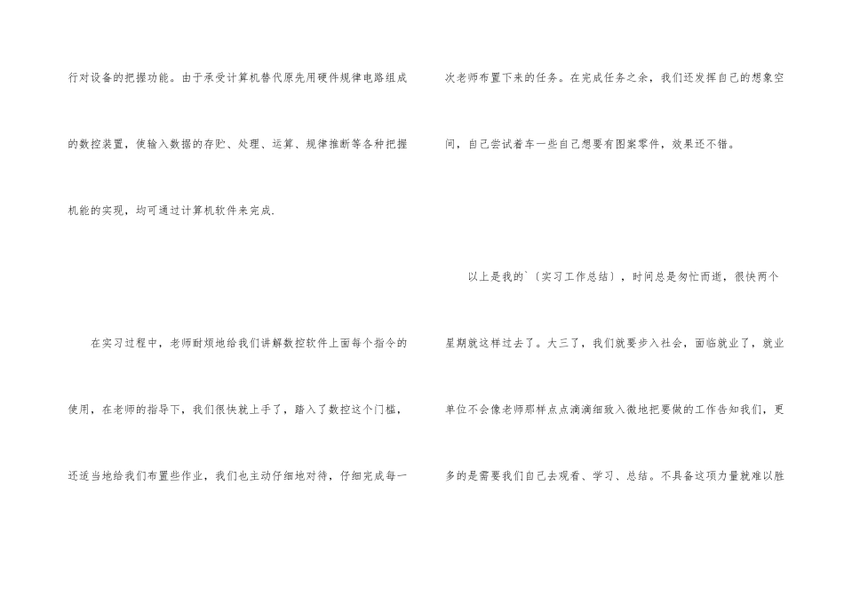 数控实习报告总结_第3页