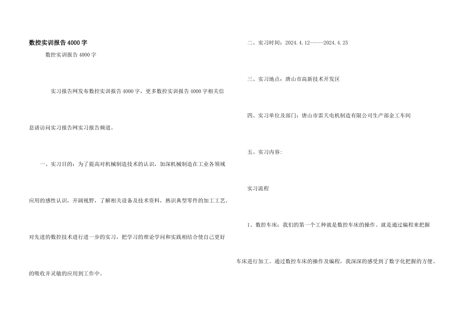 数控实训报告4000字_第1页