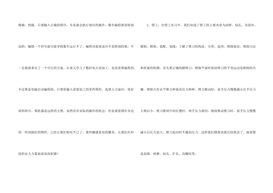 数控实训报告4000字_第2页