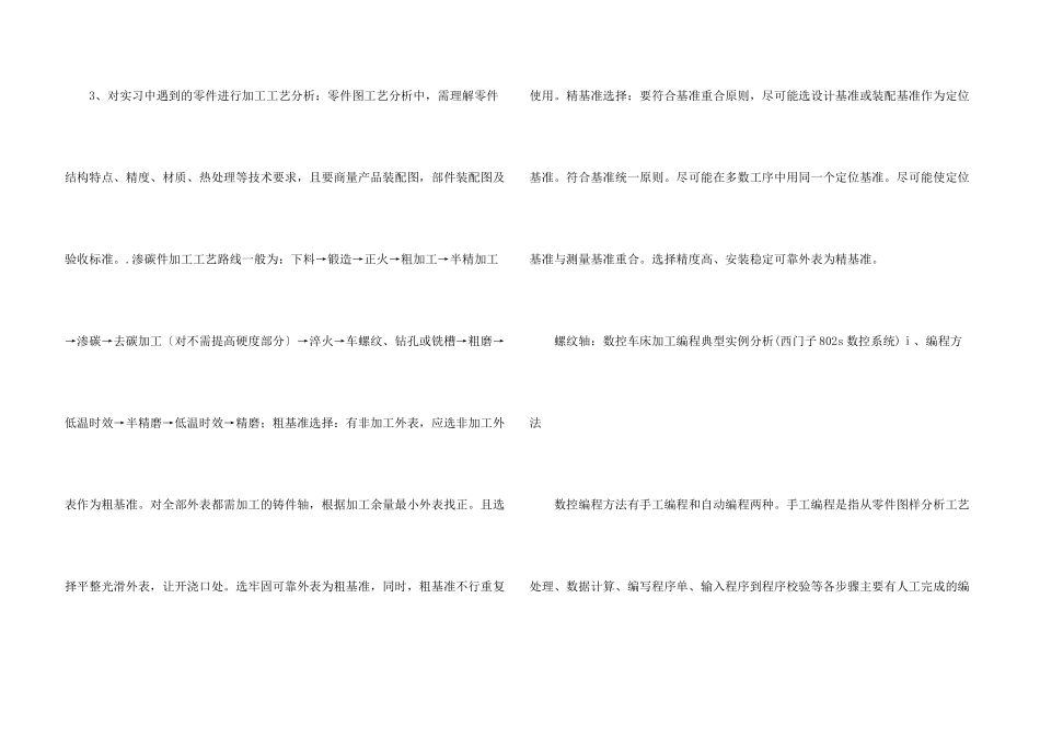 数控实训报告4000字_第3页