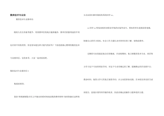 数控技术专业信