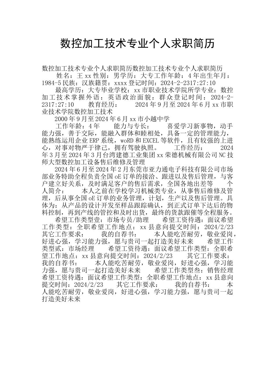 数控加工技术专业个人求职简历_第1页