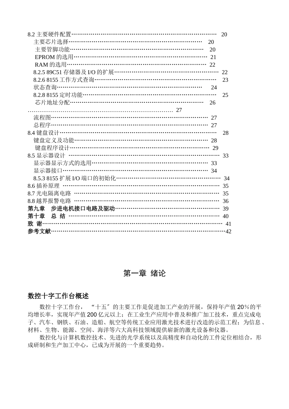 数控十字工作台设计_第2页
