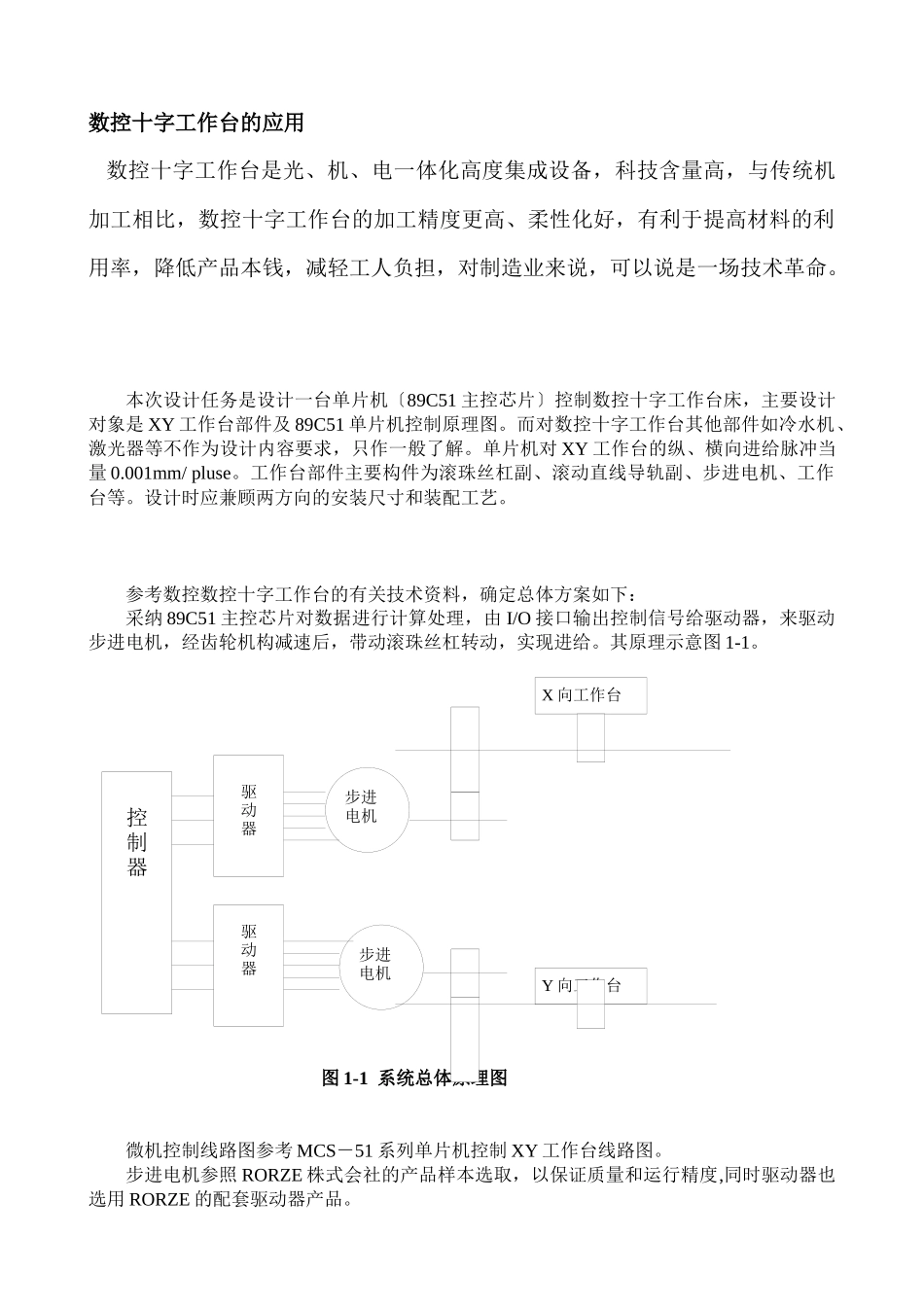 数控十字工作台设计_第3页