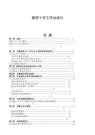 数控十字工作台设计