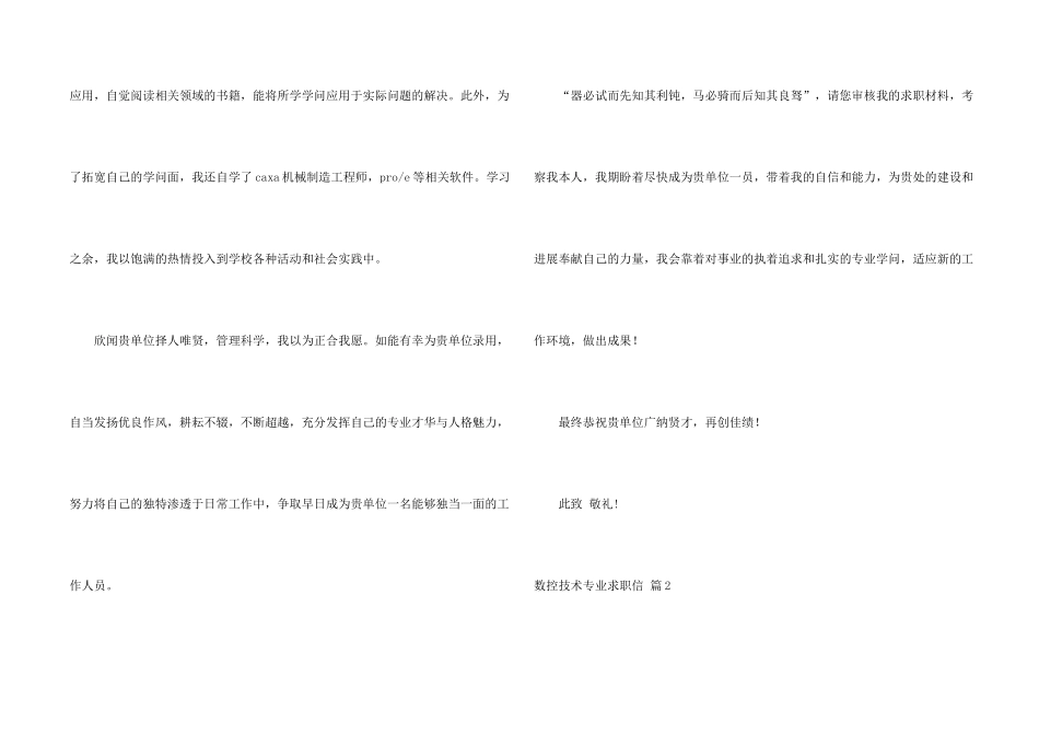 数控技术专业求职信十篇_第2页