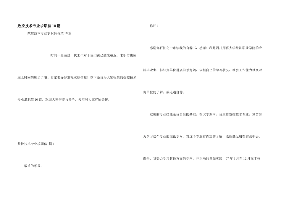 数控技术专业求职信10篇_第1页