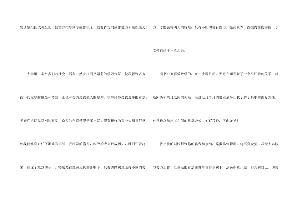 数控技术专业求职信10篇_第2页