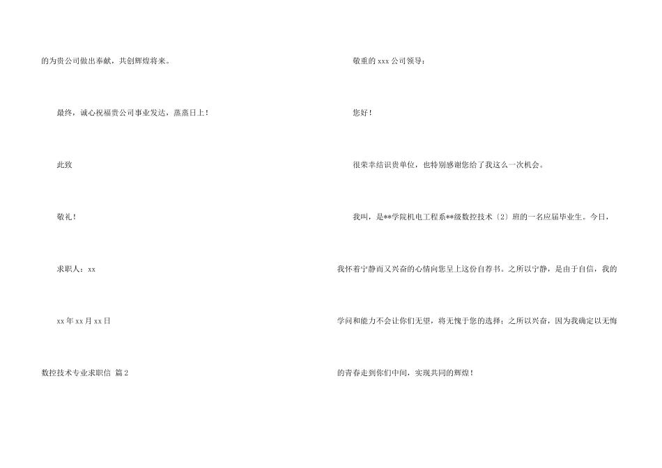 数控技术专业求职信10篇_第3页