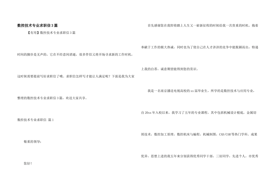数控技术专业求职信3篇_第1页