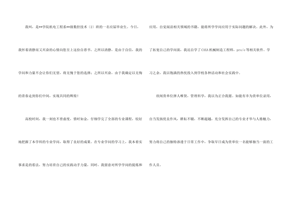 数控技术专业求职信3篇_第3页
