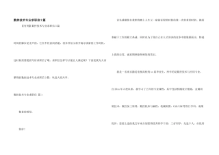 数控技术专业求职信3篇