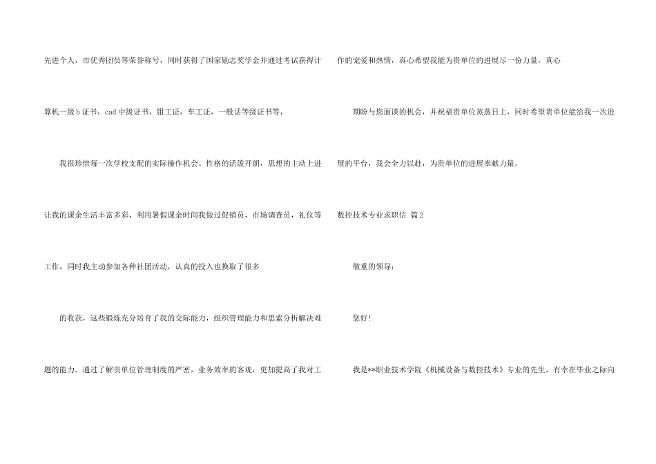 数控技术专业求职信汇编8篇_第2页
