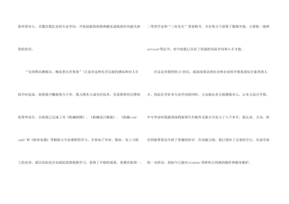 数控技术专业求职信汇编8篇_第3页