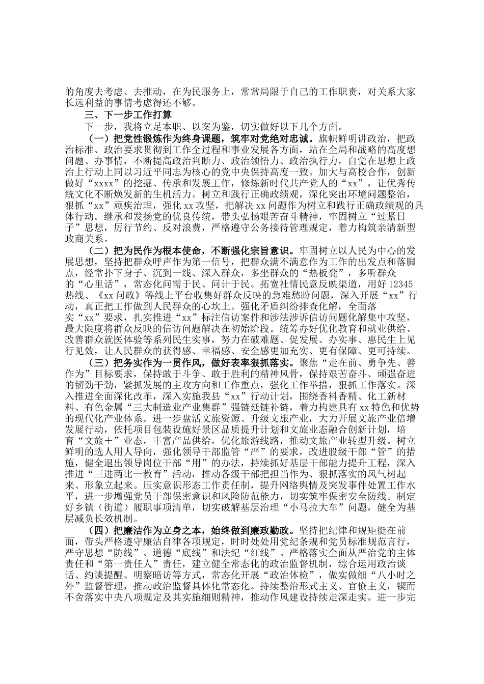 党员干部关于警示教育大会案例剖析感悟_第2页