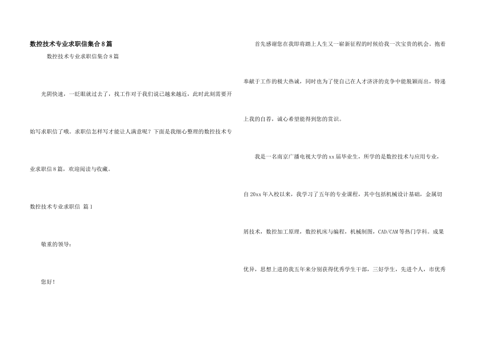 数控技术专业求职信集合8篇_第1页