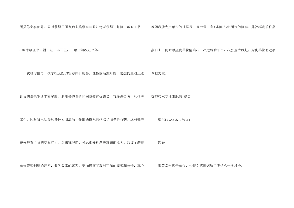 数控技术专业求职信集合8篇_第2页