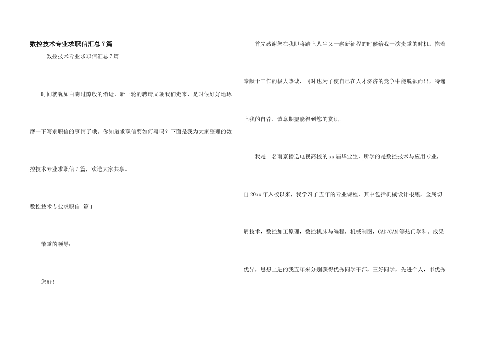 数控技术专业求职信汇总7篇_第1页
