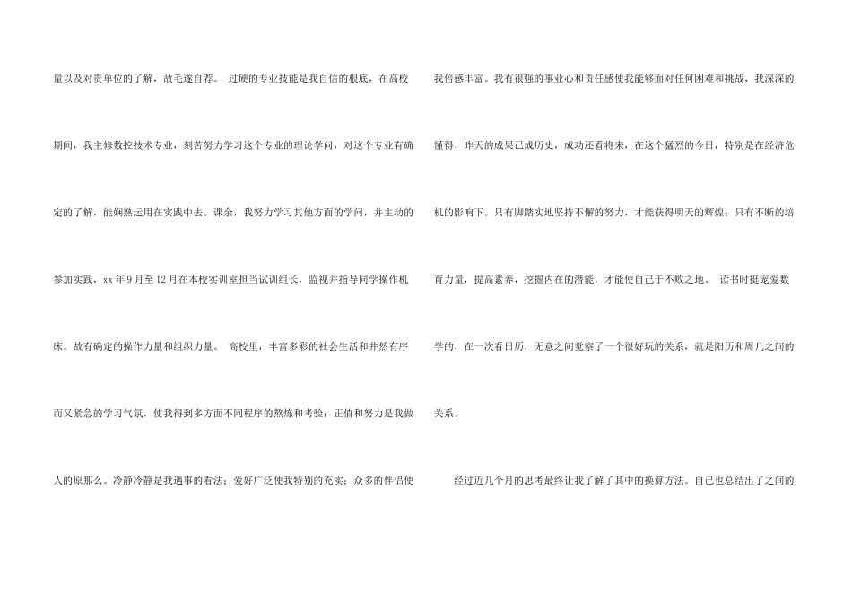 数控技术专业求职信汇总7篇_第3页
