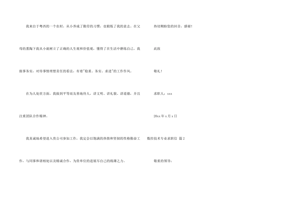 数控技术专业求职信集合九篇_第2页