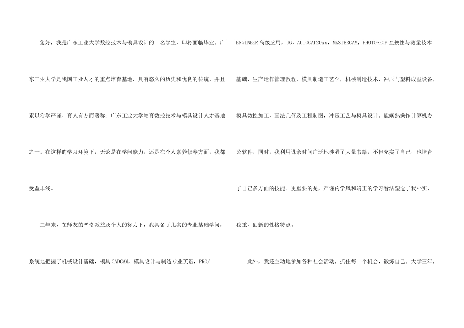 数控技术专业求职信集合九篇_第3页