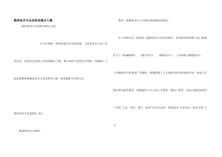 数控技术专业求职信集合九篇