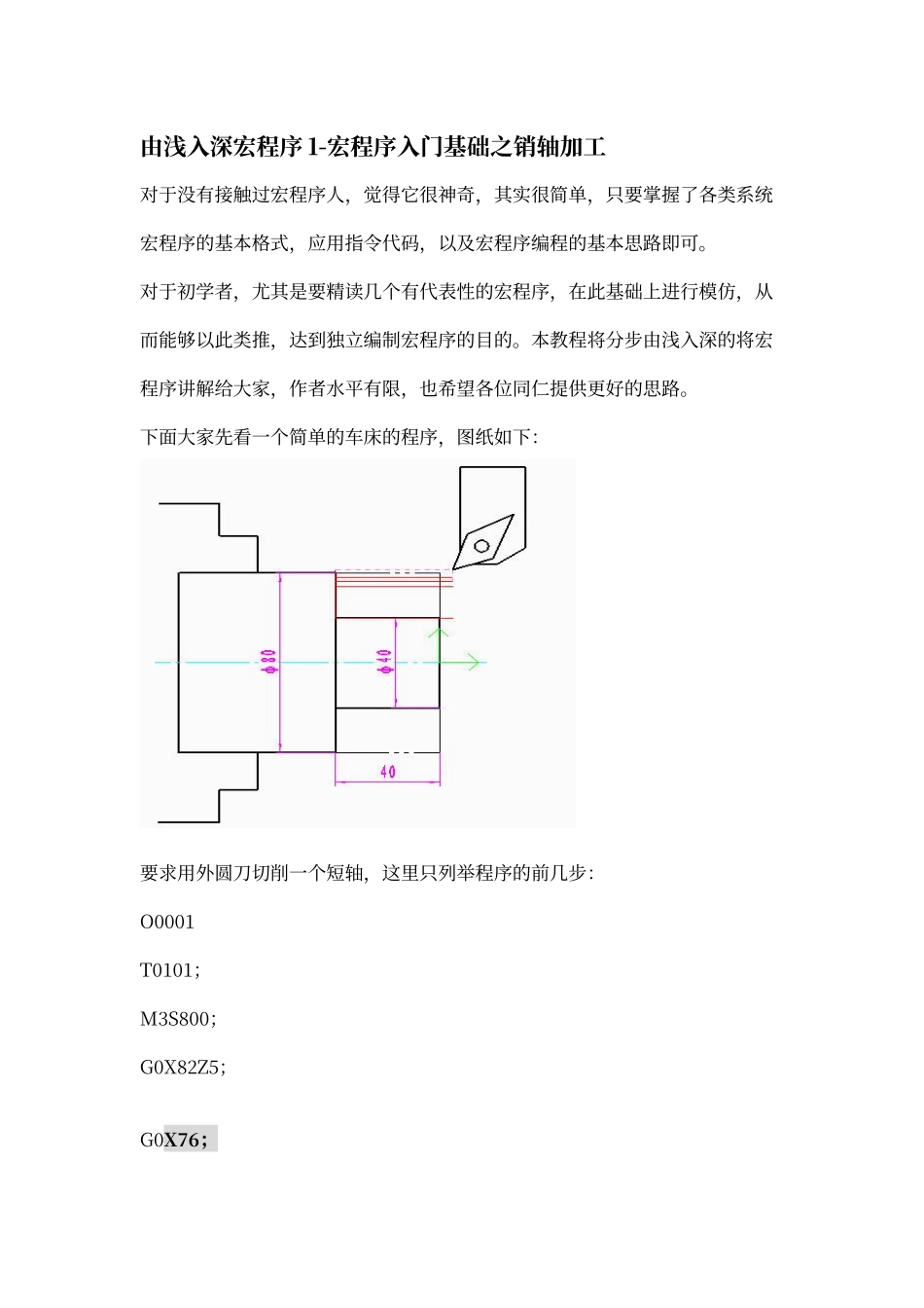 数控宏程序教程1_第1页