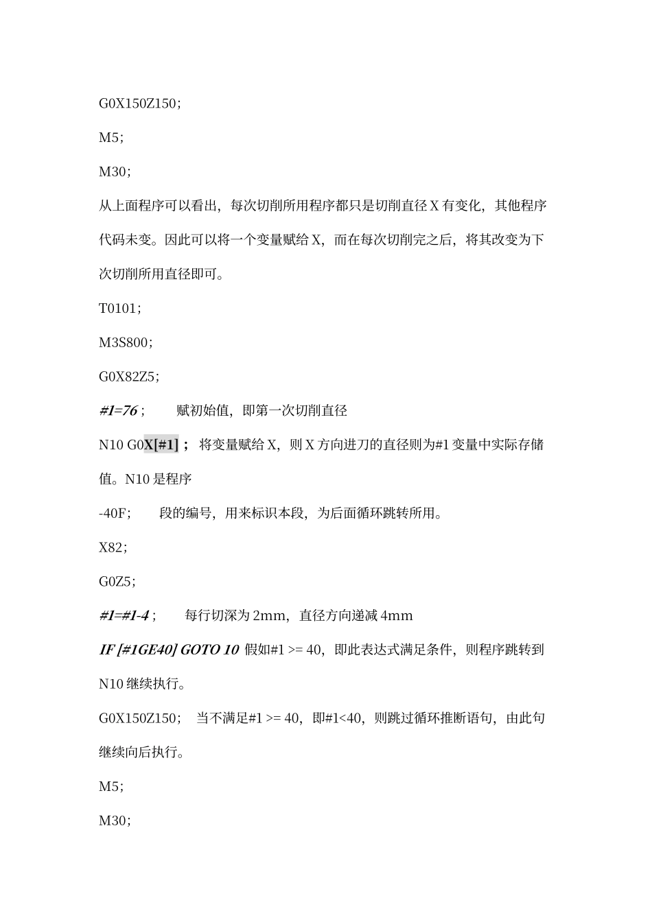 数控宏程序教程1_第3页