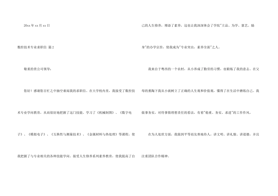 数控技术专业求职信集合7篇_第3页