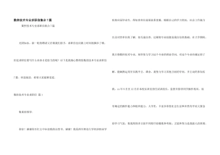 数控技术专业求职信集合7篇