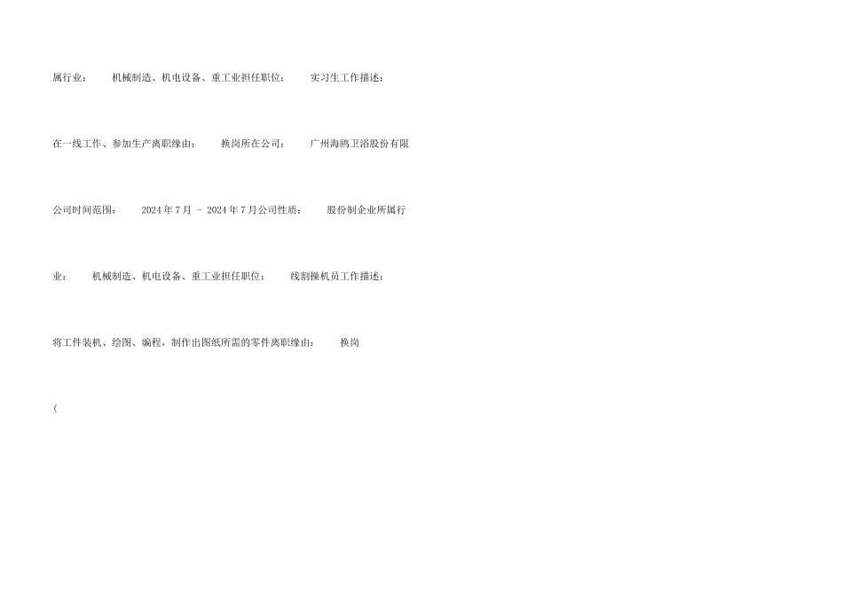 数控技术专科毕业生个人简历_第3页