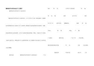 数控技术专科毕业生个人简历