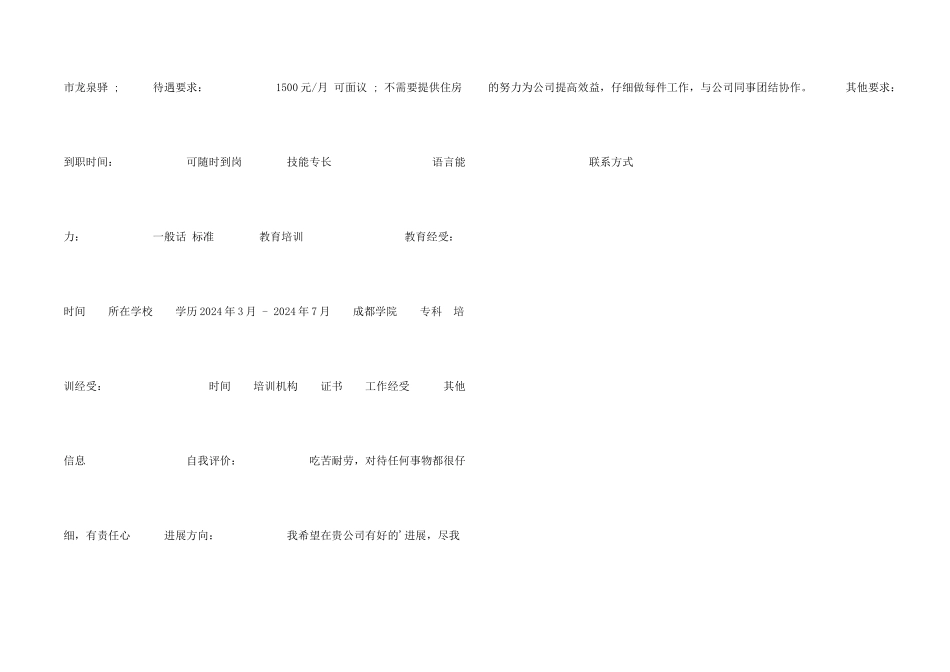 数控技术专科毕业生简历_第2页