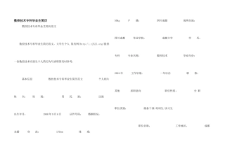 数控技术专科毕业生简历