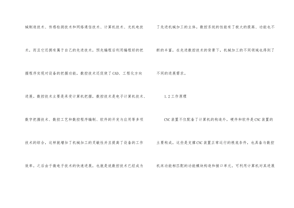 数控技术在机床加工中的作用_第2页
