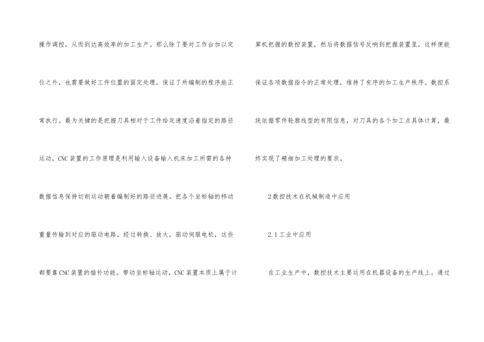 数控技术在机床加工中的作用_第3页